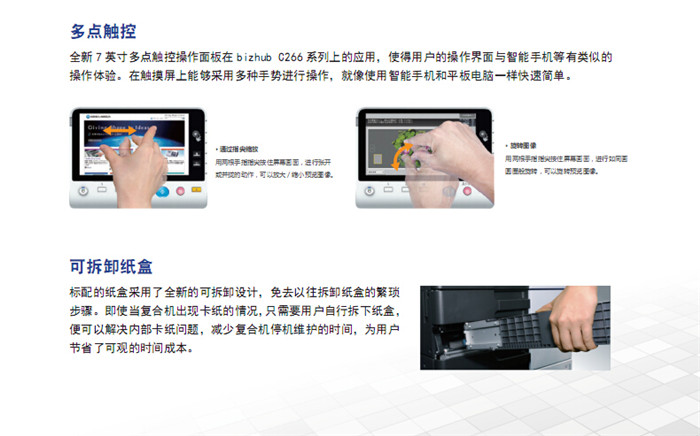 柯尼卡美能達C226彩色復印機無需工具拆卸紙盒-科頤辦公 柯尼卡美能達C226彩色復印機無需工具拆卸紙盒-科頤辦公