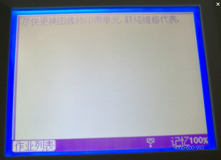 柯尼卡美能達(dá)彩色復(fù)印機(jī)C210提示盡快更換圖像轉(zhuǎn)印帶單元,聯(lián)絡(luò)維修代理-科頤辦公 柯尼卡美能達(dá)彩色復(fù)印機(jī)C210提示盡快更換圖像轉(zhuǎn)印帶單元,聯(lián)絡(luò)維修代理-科頤辦公