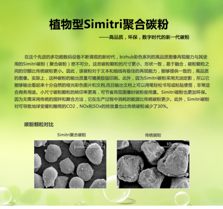 柯尼卡美能達C221植物Simitri聚合碳粉 柯尼卡美能達C221植物Simitri聚合碳粉