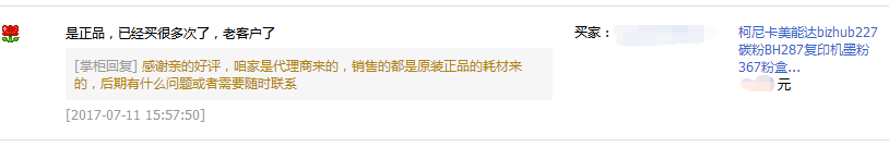 陽江陽春苗先生對柯尼卡美能達BH227|BH287|BH367碳粉的評價-科頤辦公