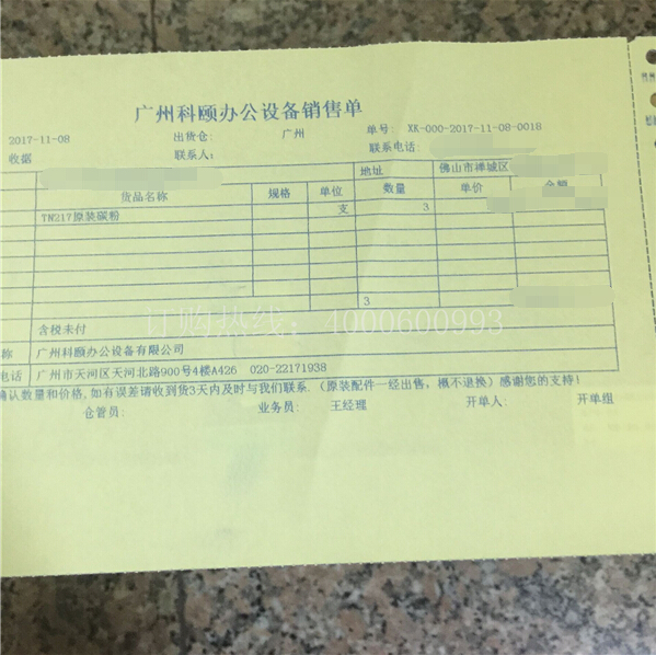 柯尼卡美能達223|283原裝碳粉TN217銷售單-科頤辦公