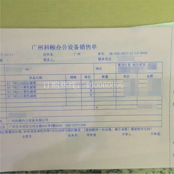 柯尼卡美能達(dá)復(fù)印機(jī)C224e|C284e|C364e碳粉TN321銷(xiāo)售單-科頤辦公