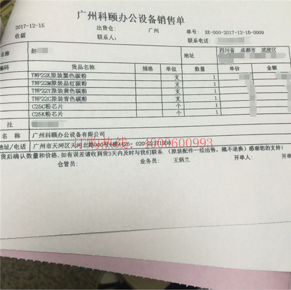  四川成都趙先生購買的柯尼卡美能達C35碳粉TNP22銷售單-科頤辦公