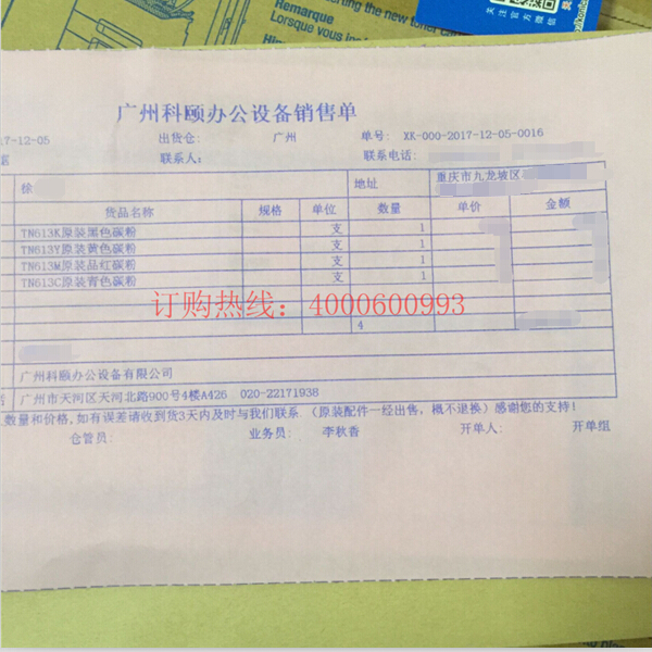 柯尼卡美能達(dá)碳粉TN613銷售單-科頤辦公