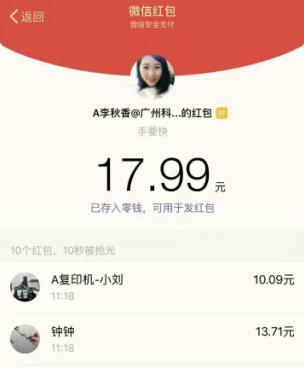 科頤辦公群搶的紅包