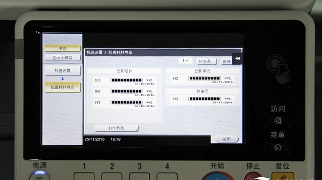 耗材信息統計-科頤辦公 耗材信息統計-科頤辦公