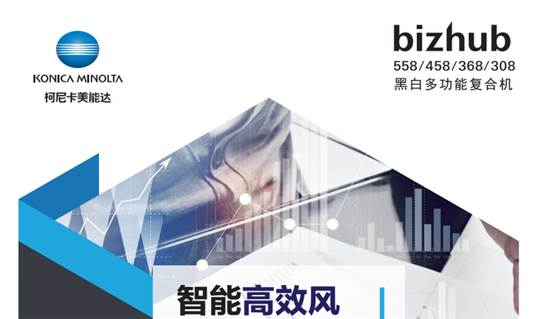 柯尼卡美能達558黑白多功能復印機-科頤辦公 柯尼卡美能達558黑白多功能復印機-科頤辦公