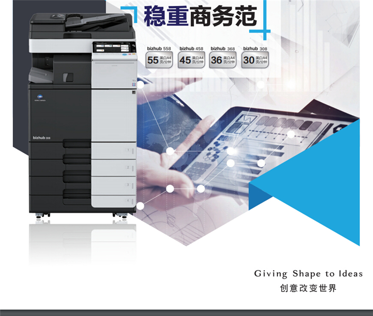 柯尼卡美能達558智能高效風 穩定商務范-科頤辦公 柯尼卡美能達558智能高效風 穩定商務范-科頤辦公
