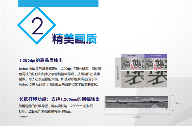 柯尼卡美能達558精美輸出、長紙打印功能可支持1200mm的橫幅輸出-科頤辦公 柯尼卡美能達558精美輸出、長紙打印功能可支持1200mm的橫幅輸出-科頤辦公