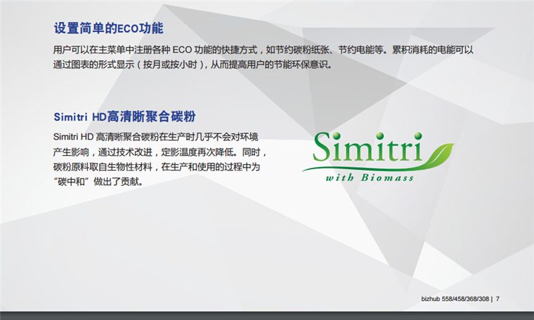 柯尼卡美能達558設置生產簡單的ECO功能-科頤辦公 柯尼卡美能達558設置生產簡單的ECO功能-科頤辦公