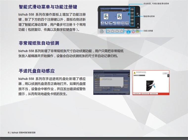 柯尼卡美能達558智能式滑動菜單與功能注冊鍵-科頤辦公 柯尼卡美能達558智能式滑動菜單與功能注冊鍵-科頤辦公