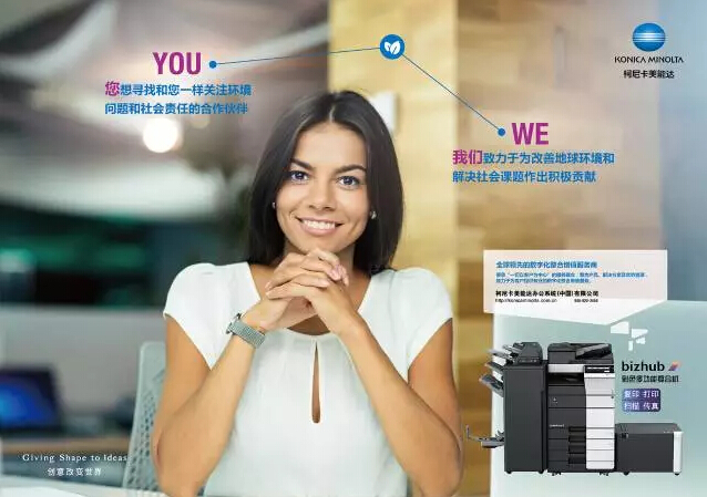 柯尼卡美能達復印機，“最強公益CP”-科頤辦公