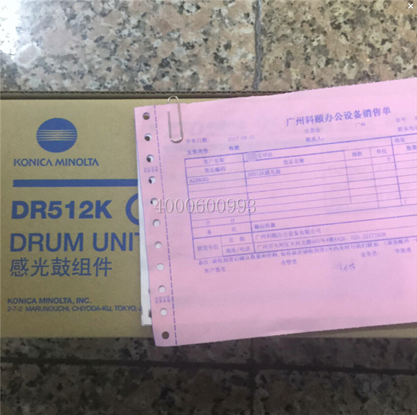 8-21 柯尼卡美能達C364e復印機黑色感光鼓DR512K發貨到安徽宜城郎溪記-科頤辦公