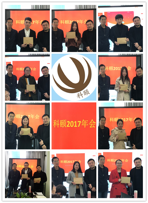 科頤發年終獎咯 科頤發年終獎咯