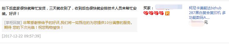 湖南長沙某電器有限公司樂小姐對柯尼卡美能達BH287的好評-科頤 湖南長沙某電器有限公司樂小姐對柯尼卡美能達BH287的好評-科頤