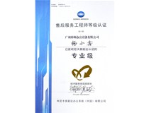 熱烈慶祝我司技術員楊小鑫師傅榮獲柯尼卡美能達售后服務工程師等級認證的專業級！