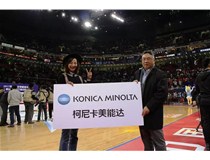 珠聯(lián)璧合：柯尼卡美能達解決方案沙龍激情碰撞CBA全明星賽