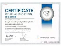 柯尼卡美能達助力成都大旗榮獲G7認證