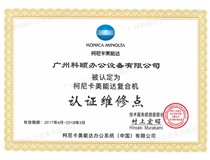 柯尼卡美能復(fù)印機(jī)出現(xiàn)c0500改怎么處理？