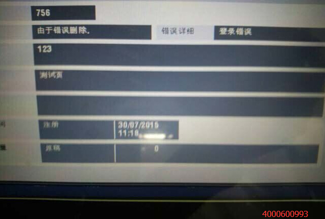 柯尼卡美能達(dá)復(fù)印機(jī)C284錯誤詳情為登陸錯誤-科頤辦公